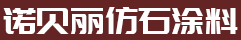 安徽水包水诺贝丽涂料官方网站